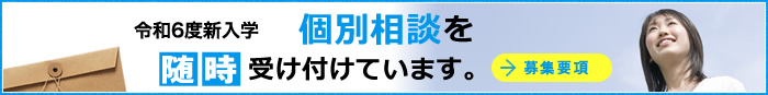 新入学の出願はじまりました。