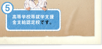 新入生は年2回（4月・10月）、転・編入は随時受付けています。